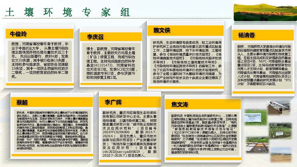 河南生態(tài)環(huán)境建設(shè)聯(lián)盟專家團隊介紹