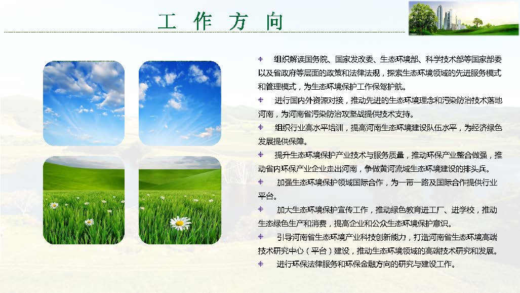 河南生態(tài)環(huán)境建設(shè)聯(lián)盟專家團隊介紹