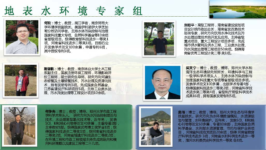 河南生態(tài)環(huán)境建設(shè)聯(lián)盟專家團隊介紹