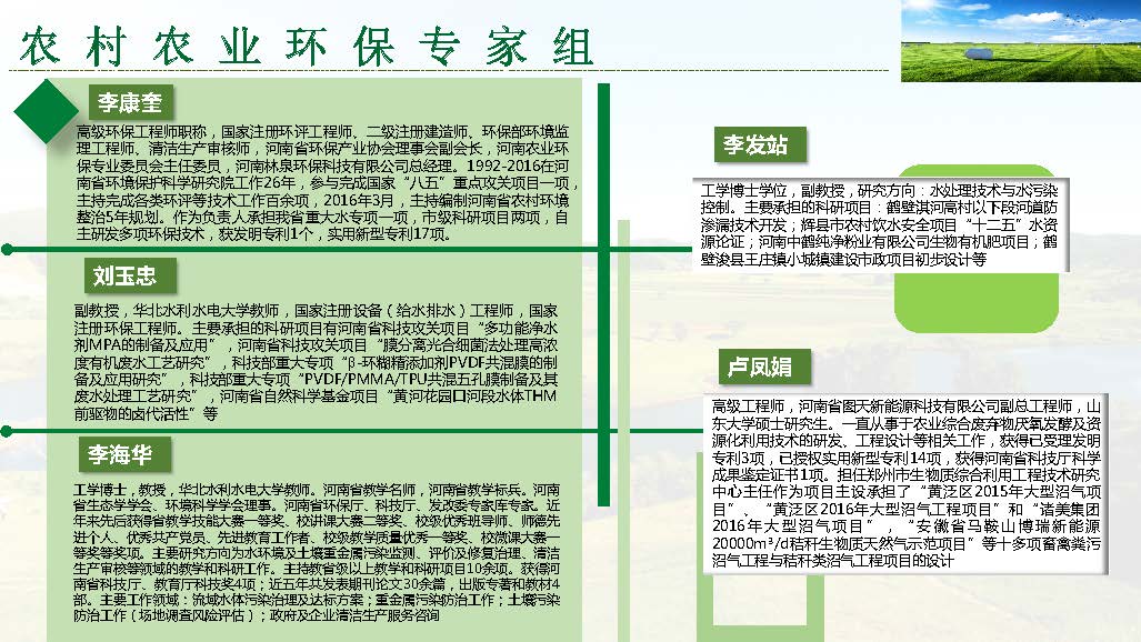 河南生態(tài)環(huán)境建設(shè)聯(lián)盟專家團隊介紹