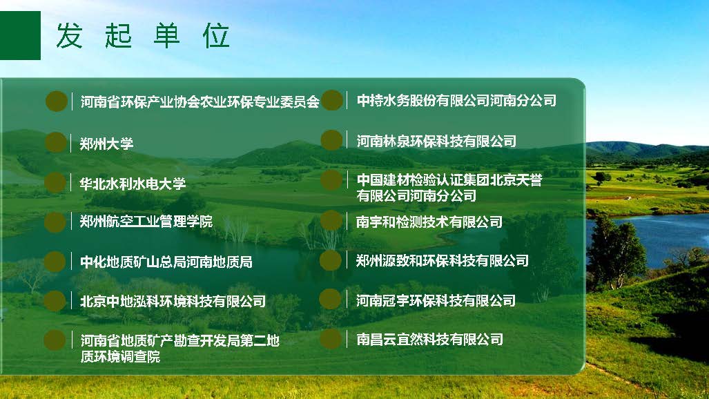 河南生態(tài)環(huán)境建設(shè)聯(lián)盟專家團隊介紹