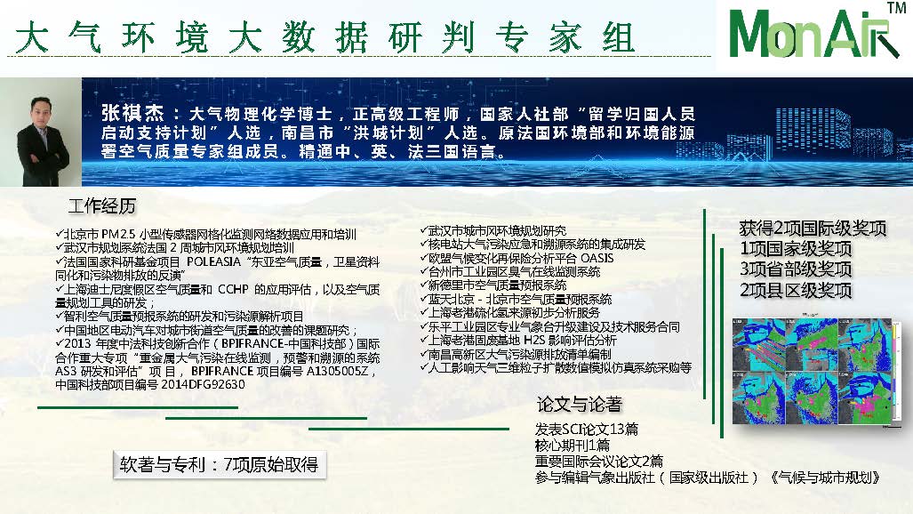 河南生態(tài)環(huán)境建設(shè)聯(lián)盟專家團隊介紹