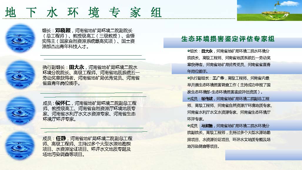 河南生態(tài)環(huán)境建設(shè)聯(lián)盟專家團隊介紹
