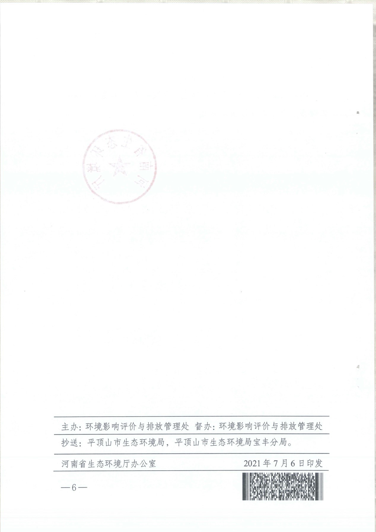 我單位編制的《河南領創(chuàng)特種材料股份有限公司年產50000噸高純石墨碳材制品項目》經過專家評審后已于7月6日順利通過河南省生態(tài)廳批復，批復文號為豫環(huán)審【2021】18號