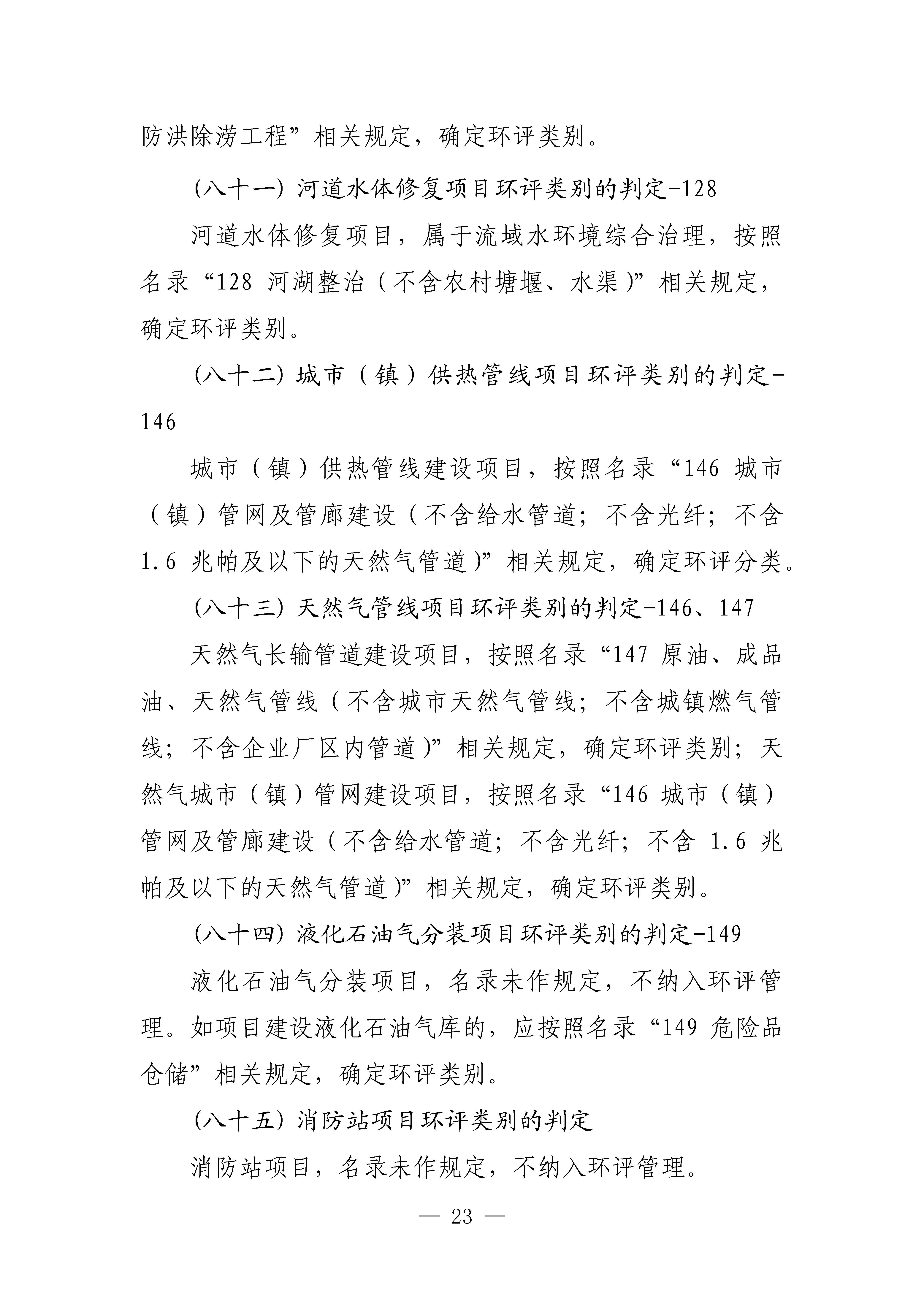 生態(tài)環(huán)境部對《建設(shè)項(xiàng)目環(huán)境影響評價(jià)分類管理名錄（2021年版）》常見問題進(jìn)行解答