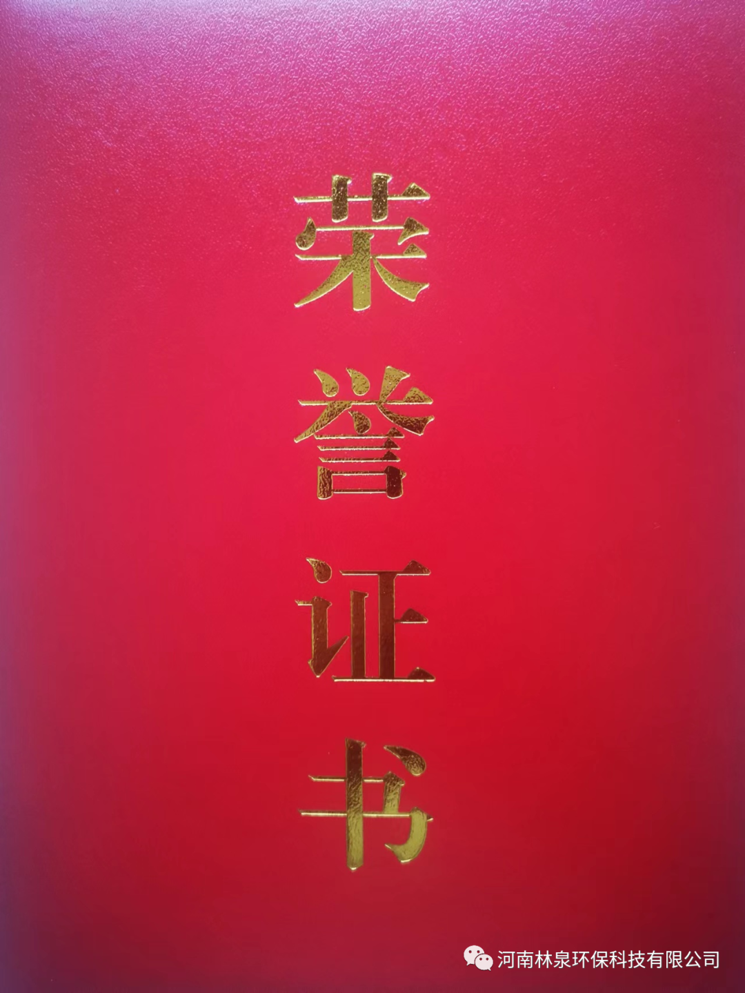 祝賀我公司總經(jīng)理李康奎榮獲2021年度鄭州市重點產(chǎn)業(yè)急需緊缺人才稱號