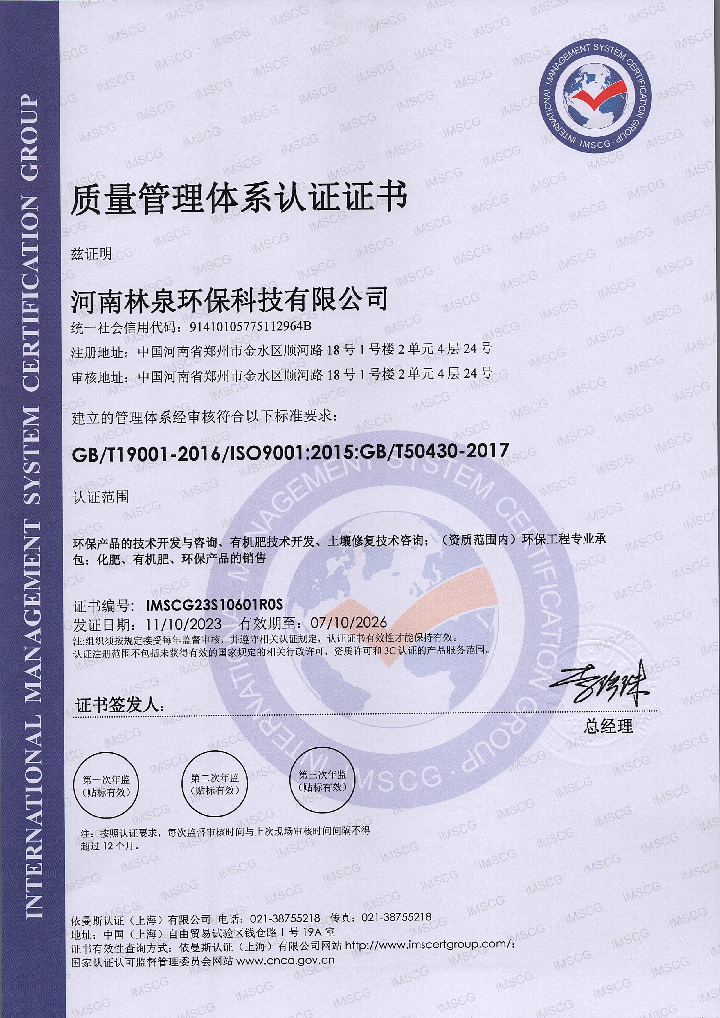 質(zhì)量管理體系認證證書