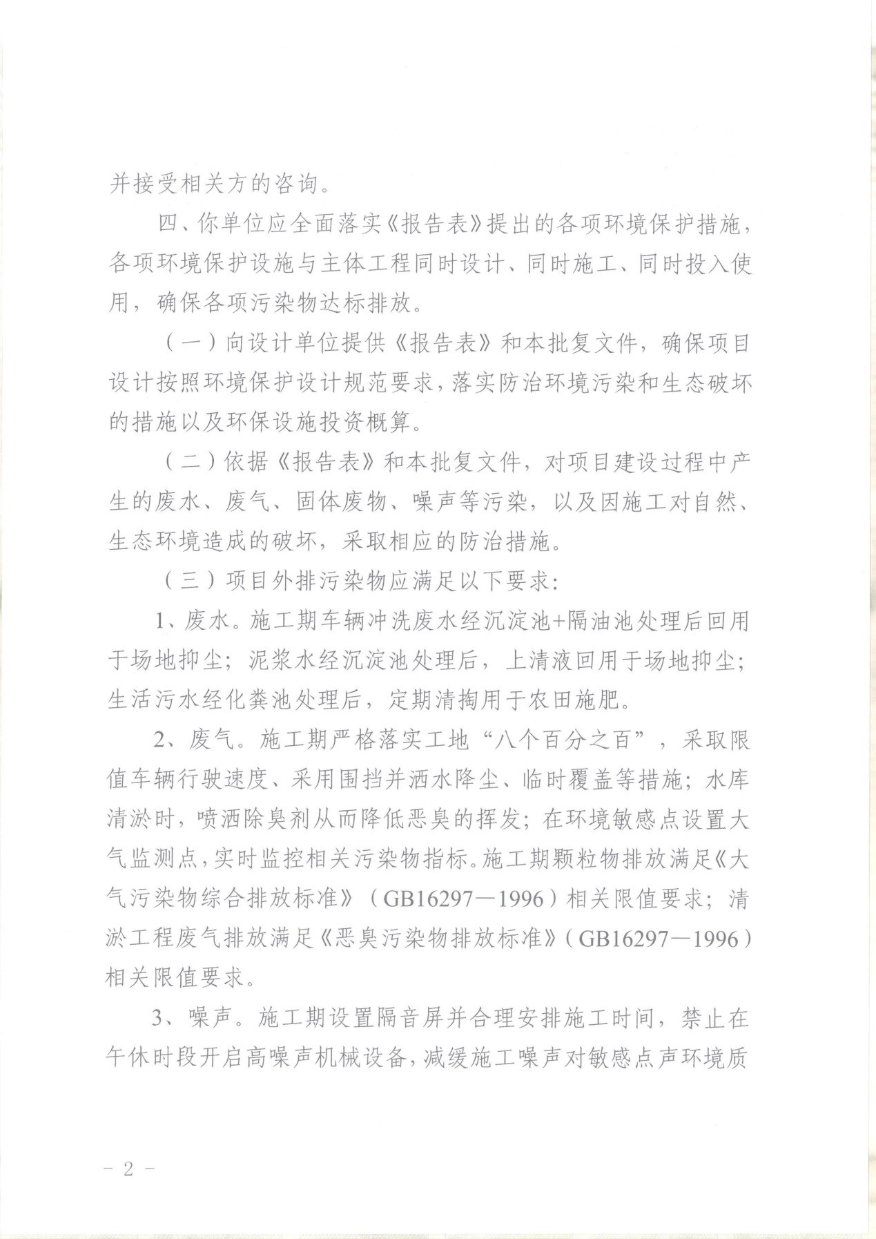關(guān)于天坡水庫加固工程項目環(huán)境影響報告表的批復