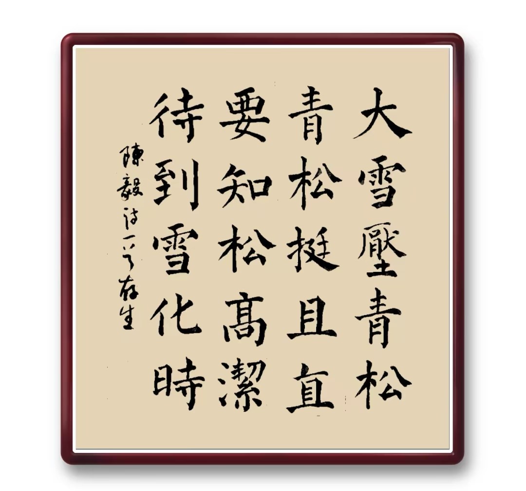 我公司李存生副總書法作品 又一次被河南能源集團(tuán)《河南能源報(bào)》刊登